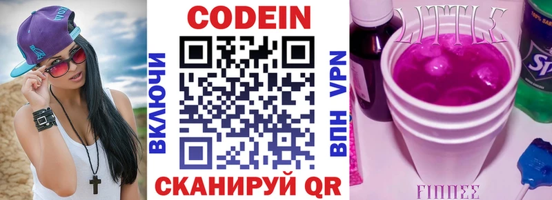 Кодеиновый сироп Lean напиток Lean (лин) Новый Оскол